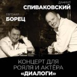 Даниил Спиваковский и Евгений Борец откроют фестиваль в Казанской Ратуше
